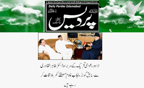 Minhaj-ul-Quran  Print Media CoverageDaily Pardes Front Page